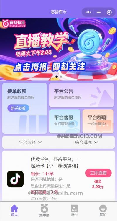 柳州【赛扬有米】宝妈学生居家线上视频代发兼职平台,0撸赚米项目 第2张 柳州【赛扬有米】宝妈学生居家线上视频代发兼职平台,0撸赚米项目 第2张