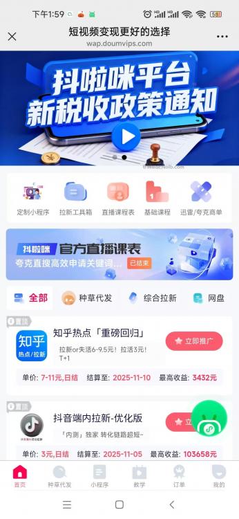 柳州抖啦咪是什么平台-一个专注短视频流量变现的平台！ 第4张